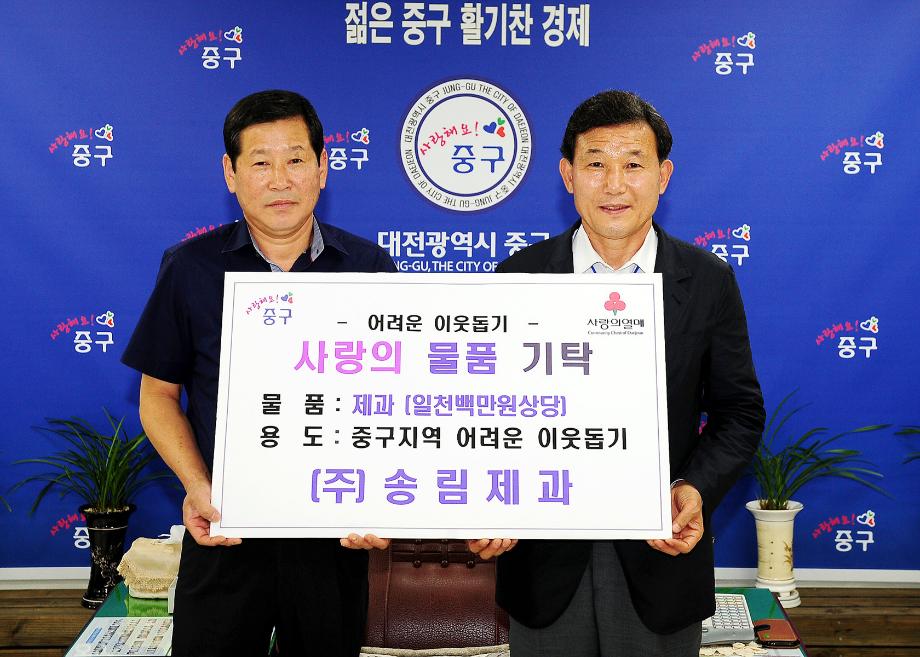 송림제과 물품(제과) 기탁 이미지