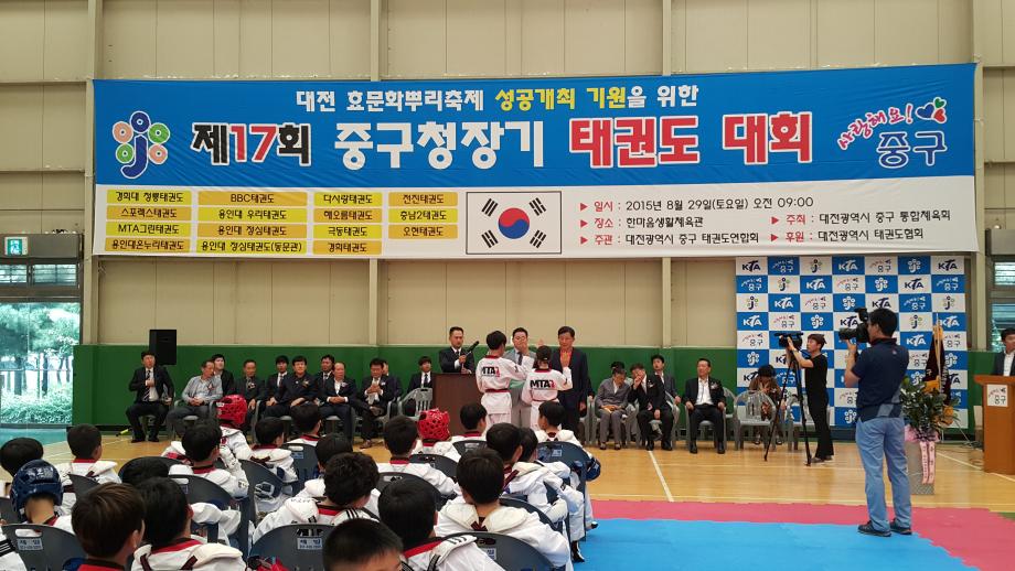 제17회 중구청장기 태권도 대회 개최 이미지
