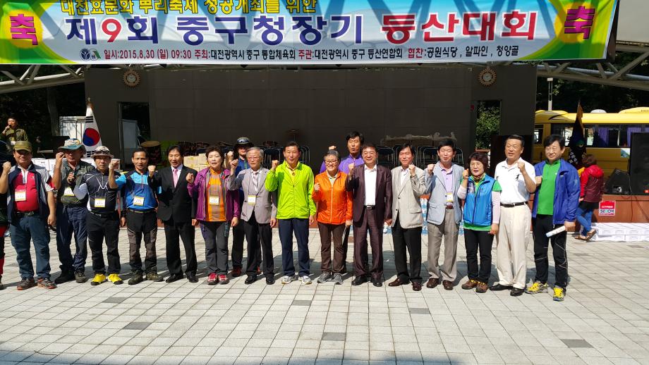 제9회 중구청장기 등산대회 개최 이미지