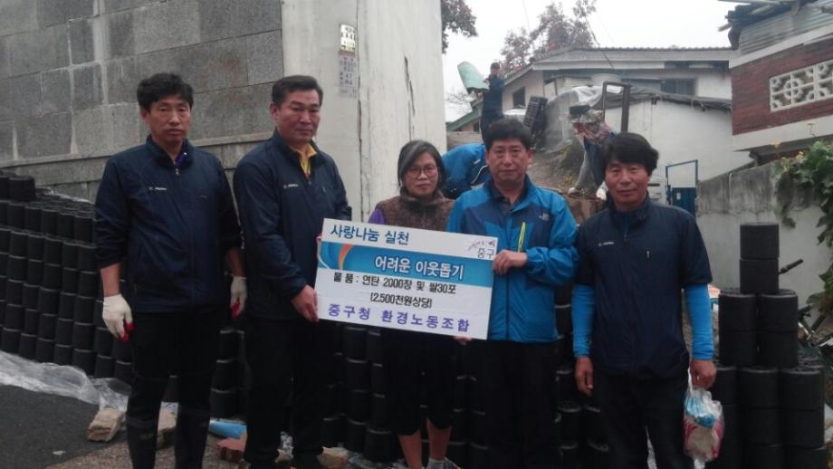 환경관리요원 어려운 이웃돕기 연탄배달 봉사 이미지
