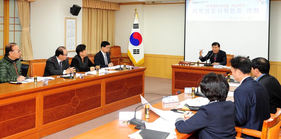 어남지구 지적재조사위원회 개최 이미지