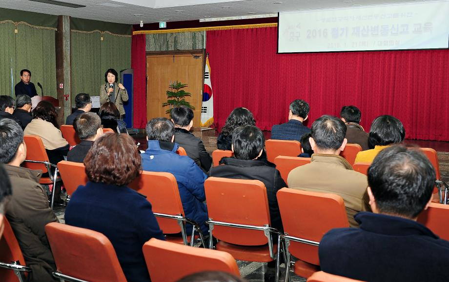공직자 정기 재산변동신고 교육 실시 이미지