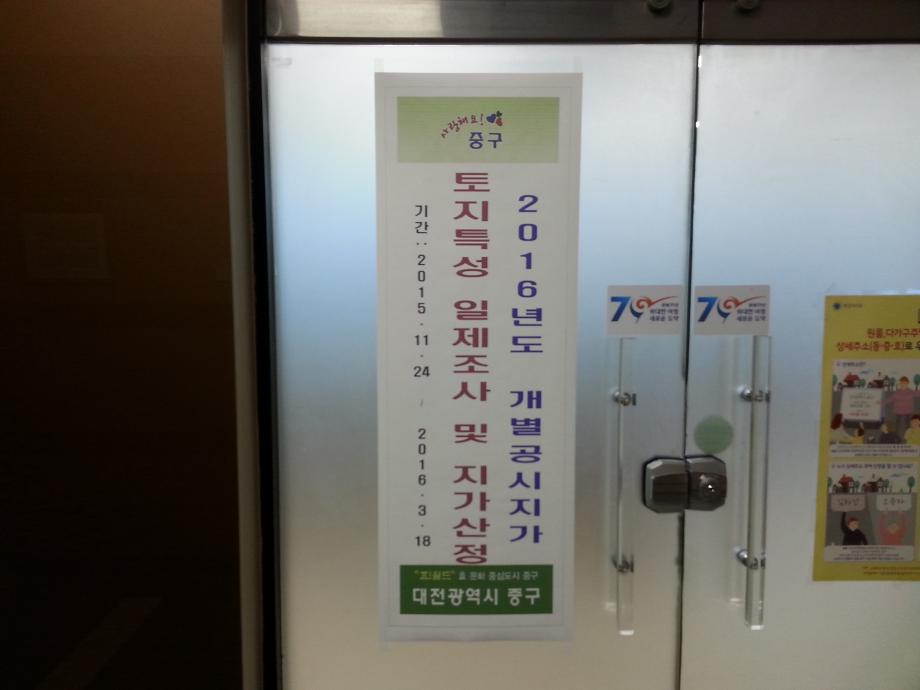 2016년도 개별공시지가 토지특성 일제조사 및 지가 산정 이미지