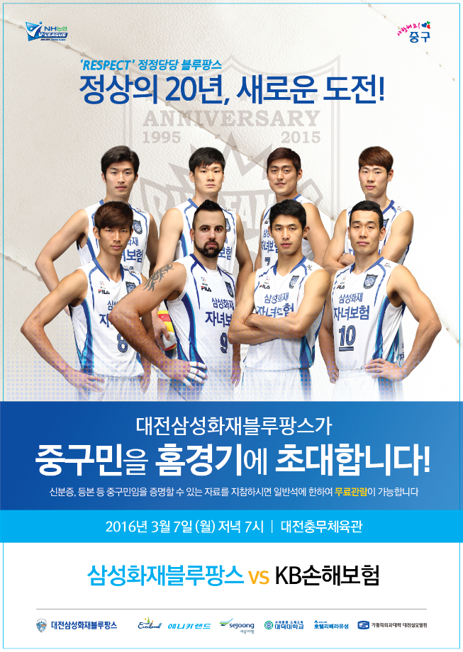 삼성화재 블루팡스 배구단 홈경기 중구민 초청의 날 행사 안내 이미지