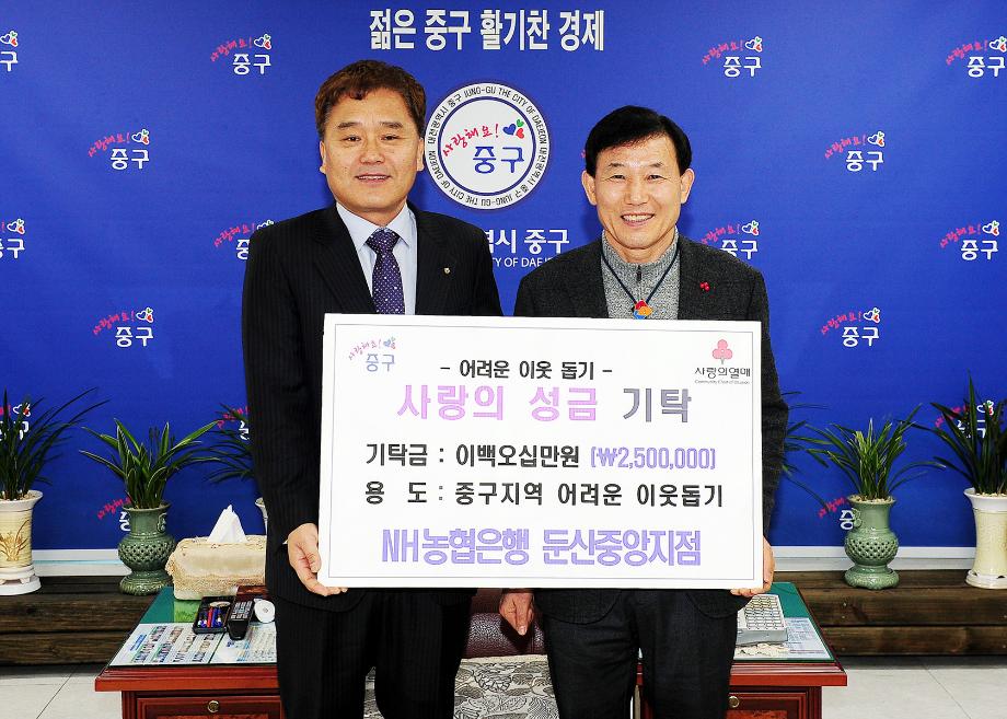 NH 농협은행 둔산중앙지점 사랑의 성금 기탁 이미지