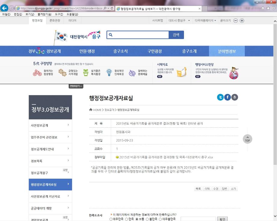 2015년 기록관 비(부분)공개기록물에 대한 공개재분류 추진 이미지