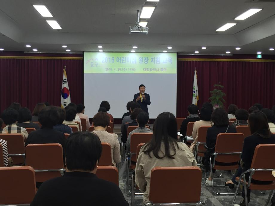 2016년 어린이집 원장 지침 교육 이미지