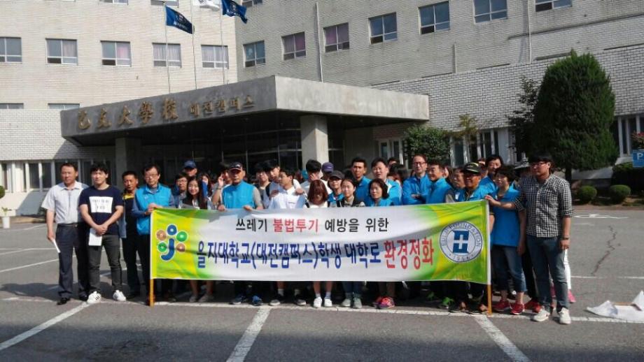 을지대학교 학생과 함께한 대학로 환경정화 이미지
