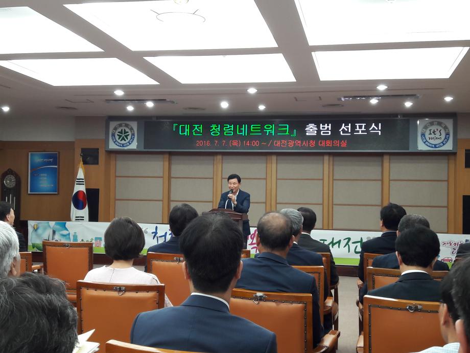 대전 청렴네트워크 출범 이미지