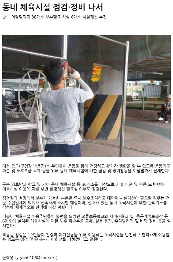 동네체육시설 점검 정비 나서 이미지