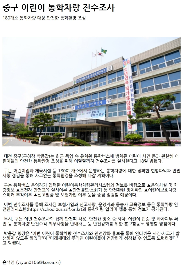 중구 어린이 통학차량 전수조사 이미지