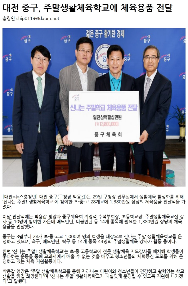 대전 중구, 주말생활체육학교에 체육용품 전달 이미지