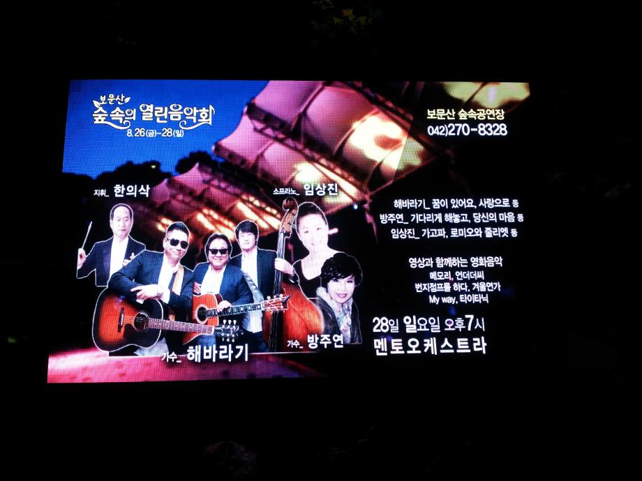 보문산 숲속의 열린음악회 성료 !!! 이미지