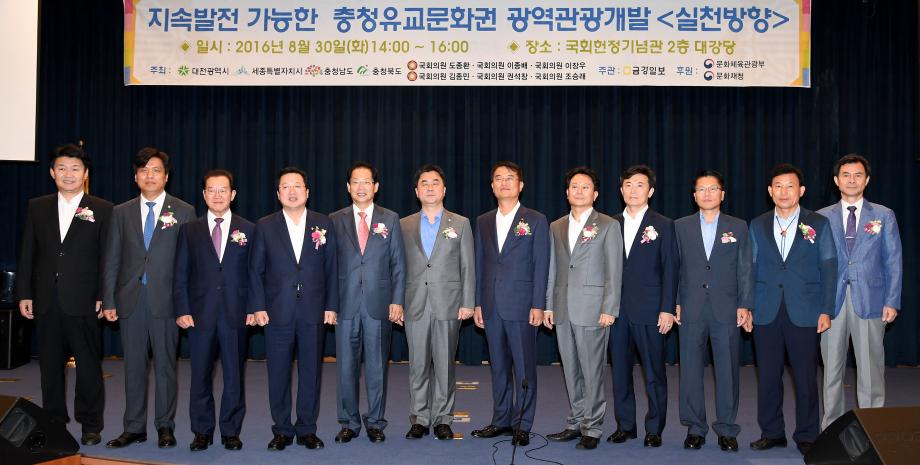 충청유교문화권 광역관광개발사업 국회 국정토론회 참석 !!!! 이미지