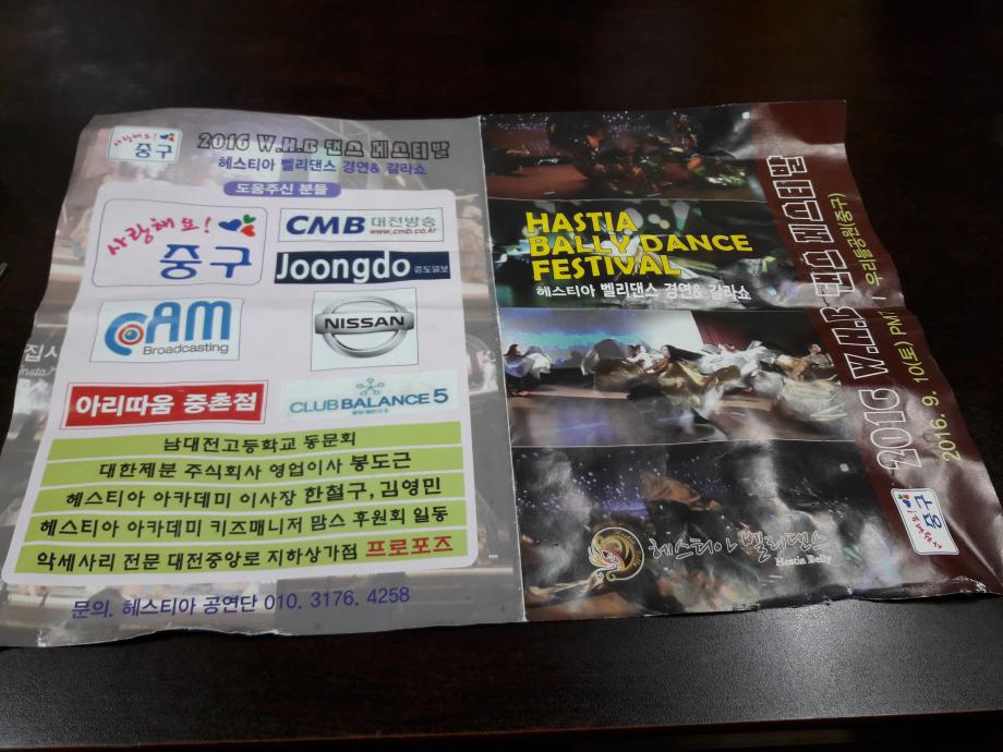 제2회 썸머해스티아 밸리댄스 경연&갈라쇼 성료 !!!! 이미지