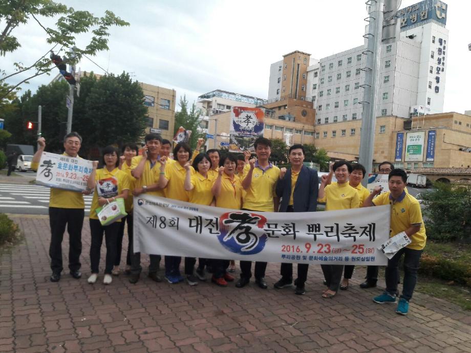 제8회 대전효문화뿌리축제 성공기원 퇴근길 거리홍보에 전 직원 하나로 !!!! 이미지