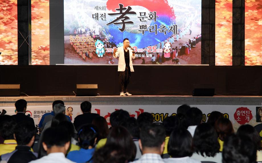 제8회 대전효문화뿌리축제 전야제 행사 성료 !!! 이미지