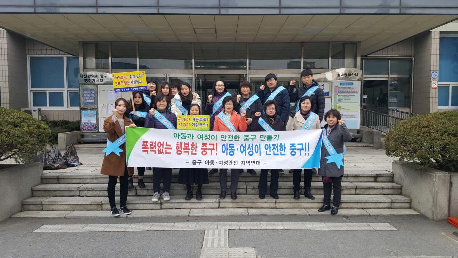 아동이 안전한 중구 만들기 위한 2016년 성폭력·가정폭력 추방주간 폭력예방 캠페인 실시 이미지