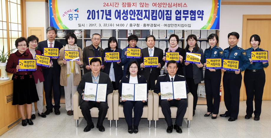 여성안전지킴이집 운영협약 체결 이미지