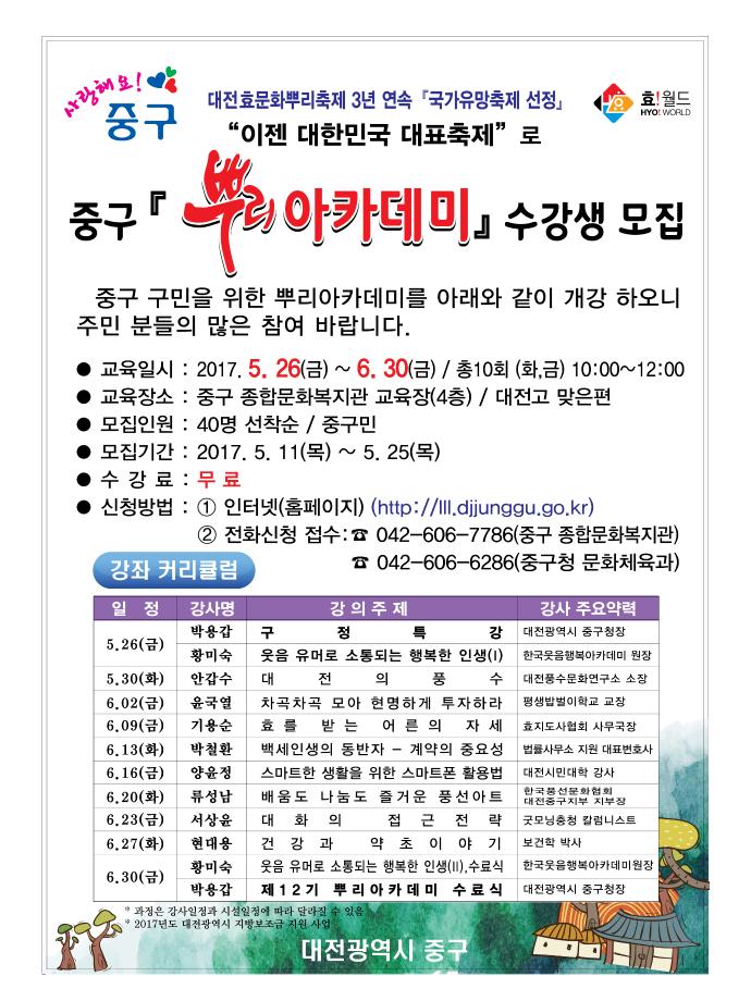 제12기 뿌리아카데미 수강생 모집 이미지