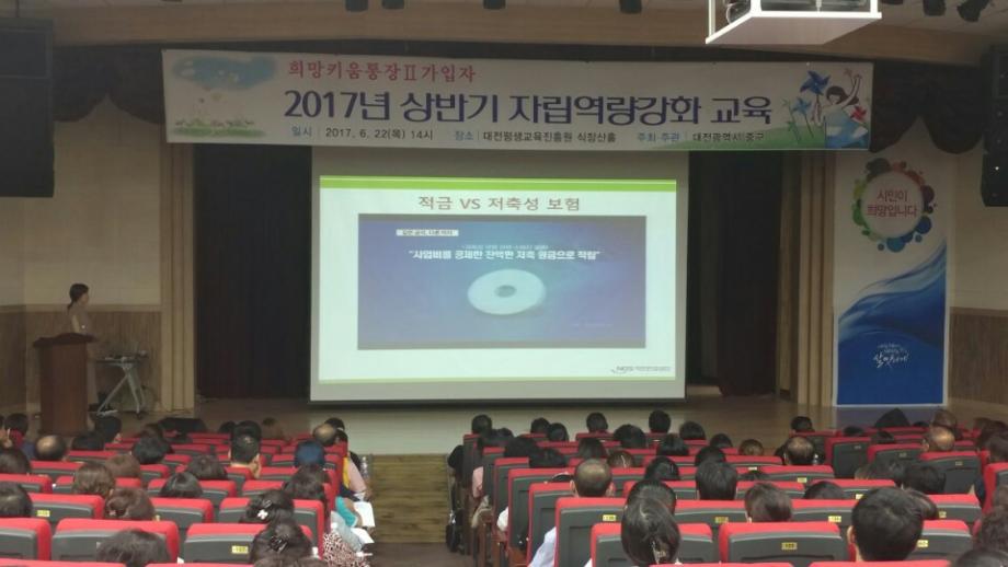 희망키움통장Ⅱ 가입자 자립역량강화교육 이미지