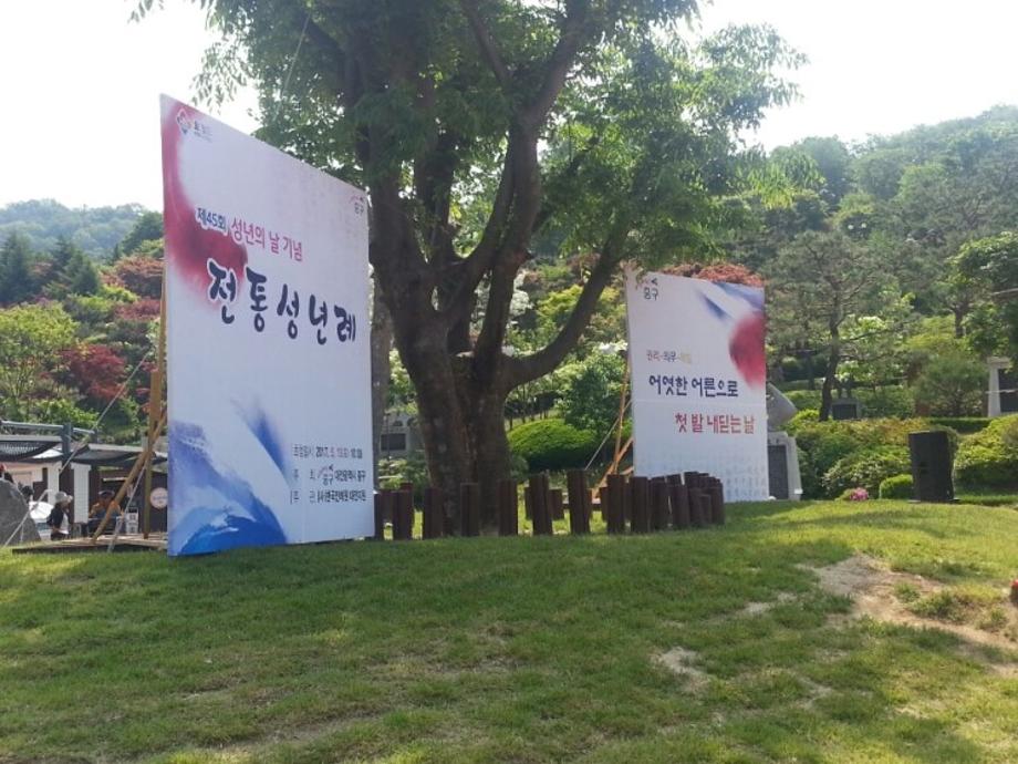 '제 45회 성년의 날 및 뿌리공원 개장 20주년 기념'  전통성년례 실시 이미지