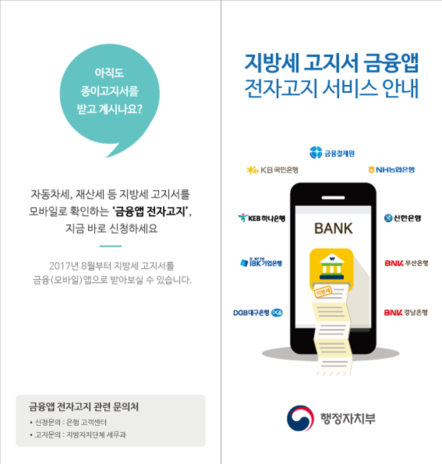 금융앱 전자고지 서비스 시범운영 이미지