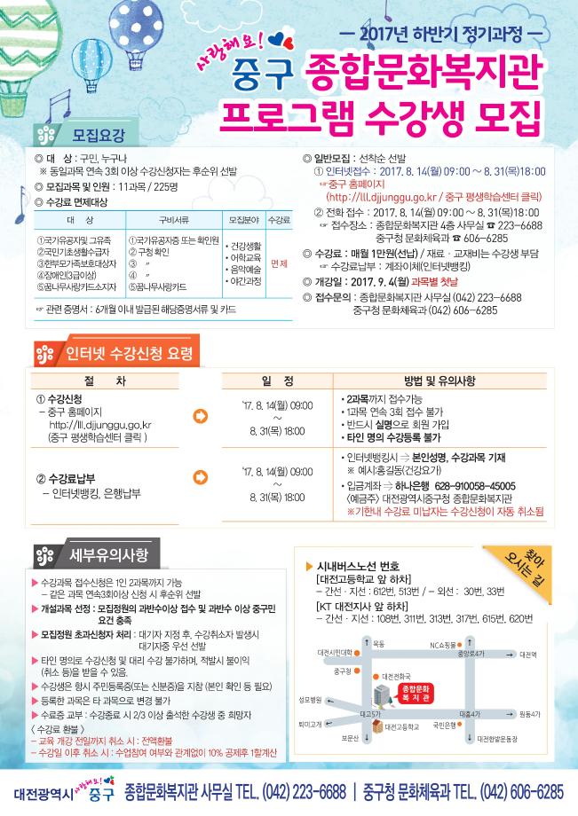 중구, 하반기 평생교육 프로그램 수강생 모집 이미지