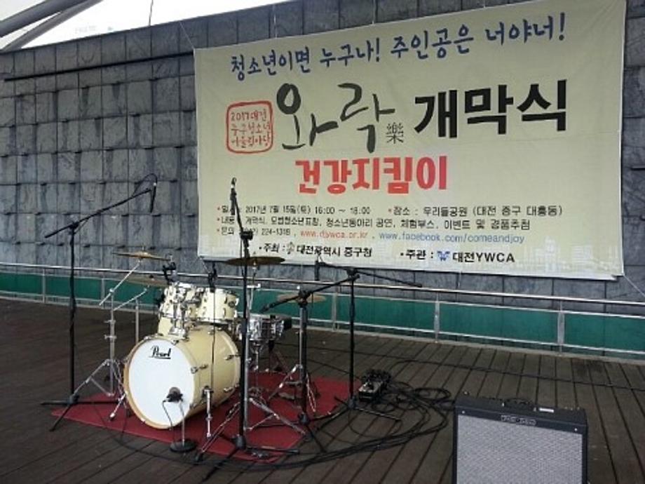 청소년 어울림마당 와락 '개막식 및 건강지킴이' 이미지