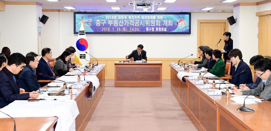 2018년 표준지 평가가격 의견청취를 위한 부동산가격공시위원회 개최 이미지