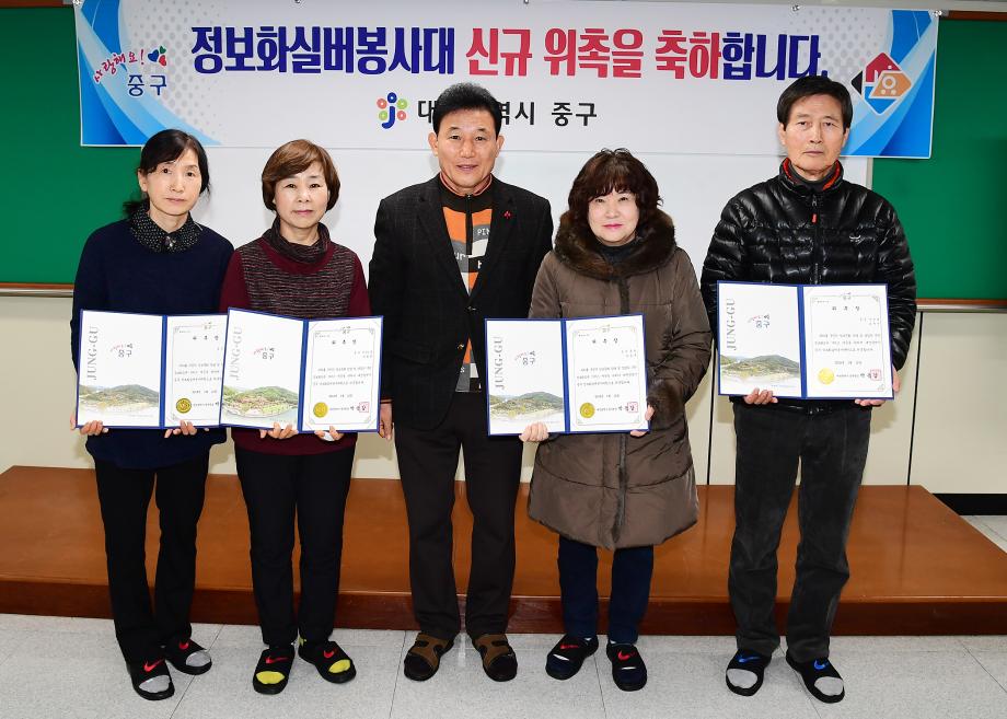 중구, 정보화 실버봉사대 위촉 이미지