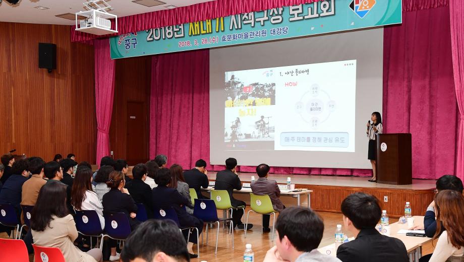 2018년 새내기 시책구상 보고회 개최 이미지