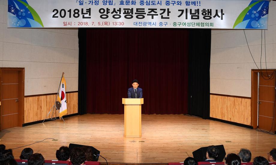 2018 양성평등주간 기념행사 개최 이미지