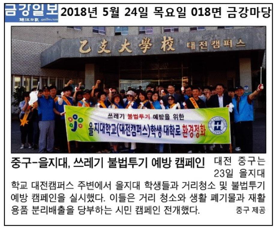 대학교 원룸촌주변 쓰레기줍기 캠페인 실시 이미지
