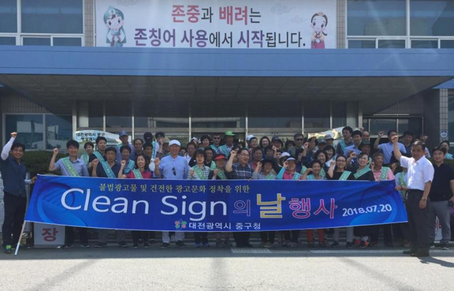건전한 광고문화 정착 Clean Sign의 날 행사 이미지