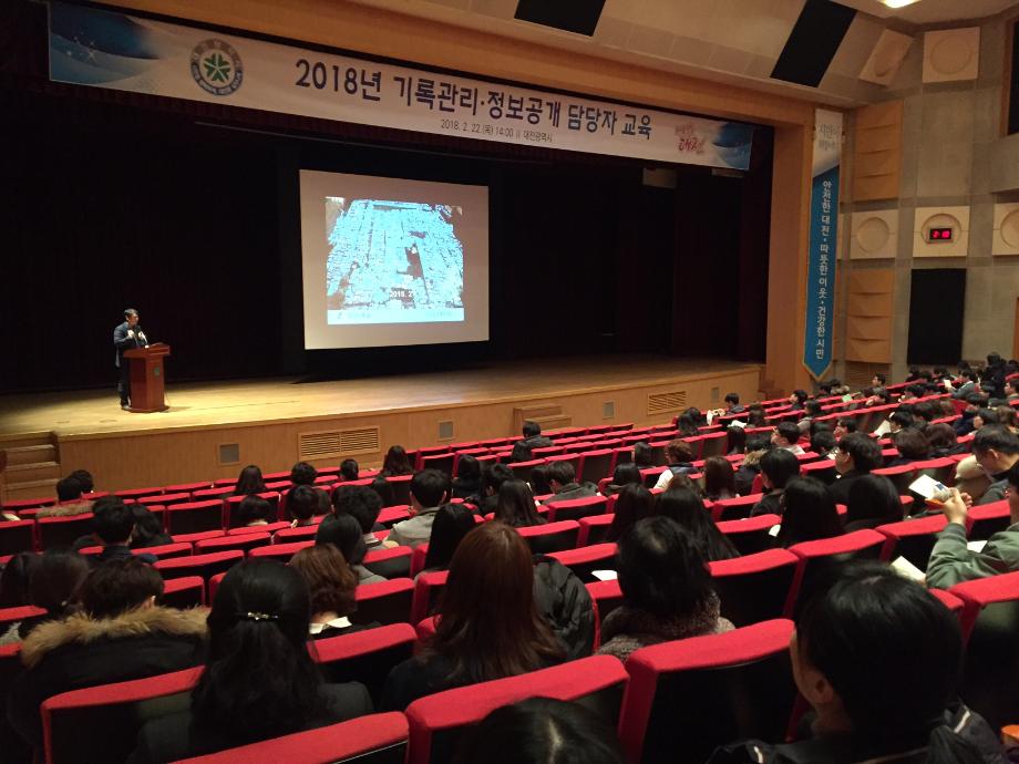 2018년 기록물 및 정보공개 관련 직무교육 실시 이미지