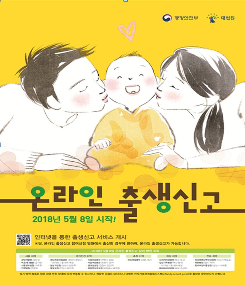 인터넷을 통한 온라인 출생신고 서비스 개시 이미지
