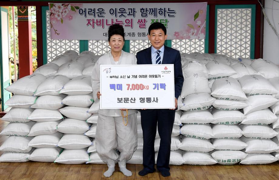 형통사 사랑의 백미기탁 이미지
