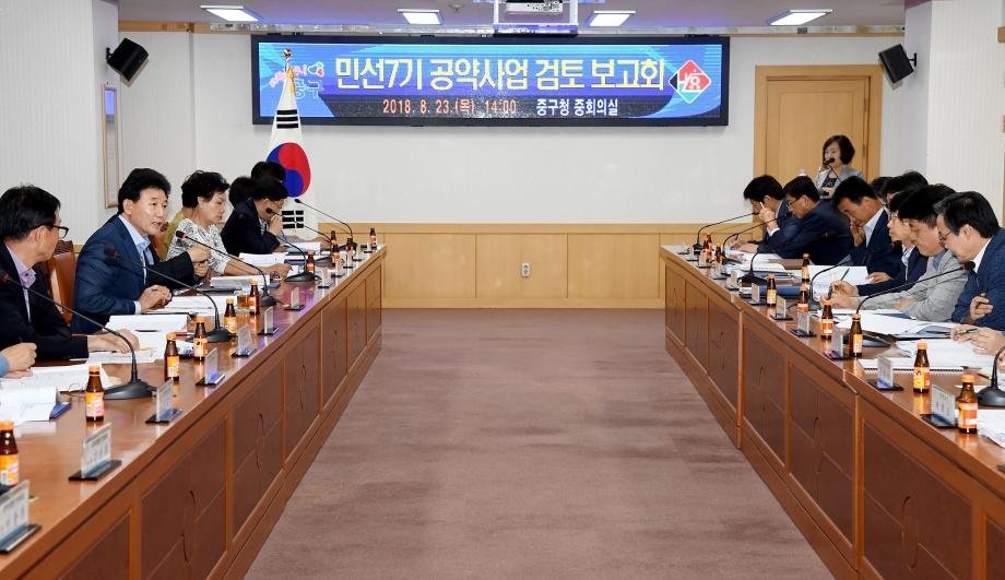 민선7기 공약사업 검토보고회 개최 이미지