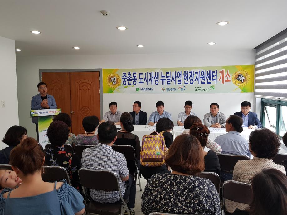 중촌동 도시재생 현장지원센터 개소 이미지