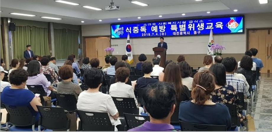 소규모 사회복지시설 특별위생교육 실시 이미지