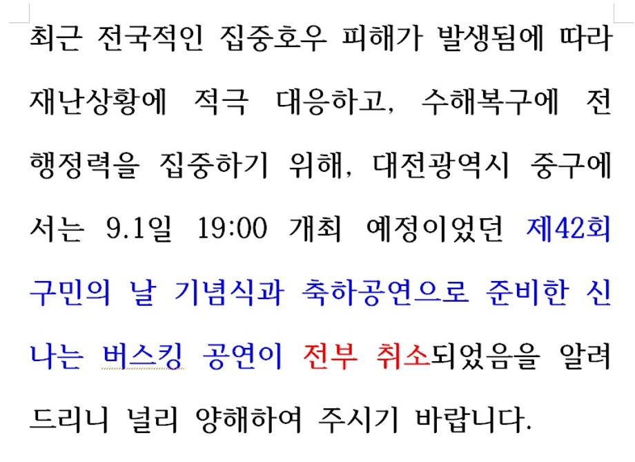 구민의 날 기념식 및 신나는 버스킹 공연 취소 안내 이미지