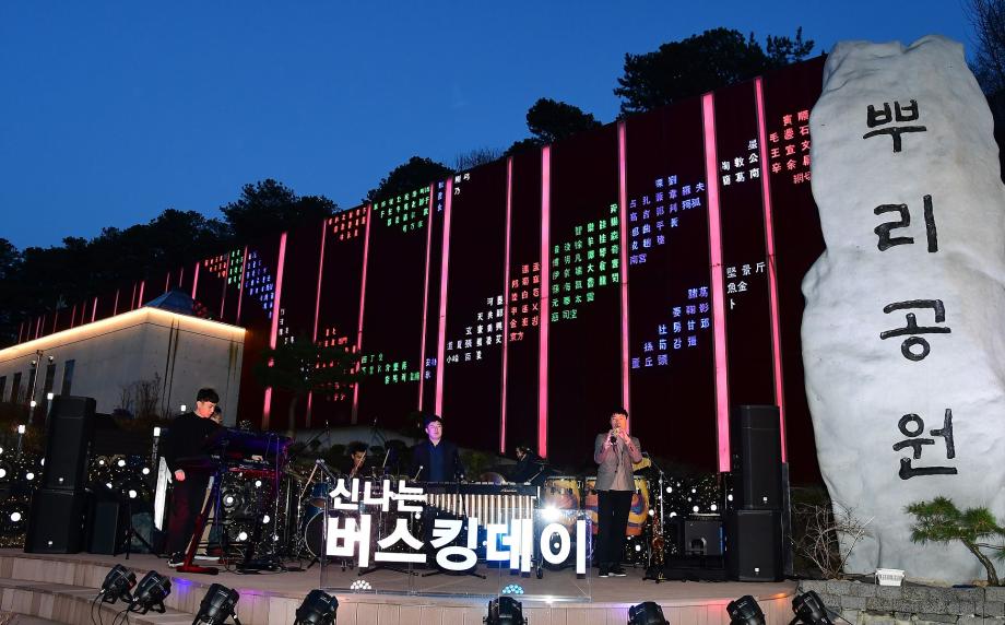 신나는 버스킹 데이 1회 이미지