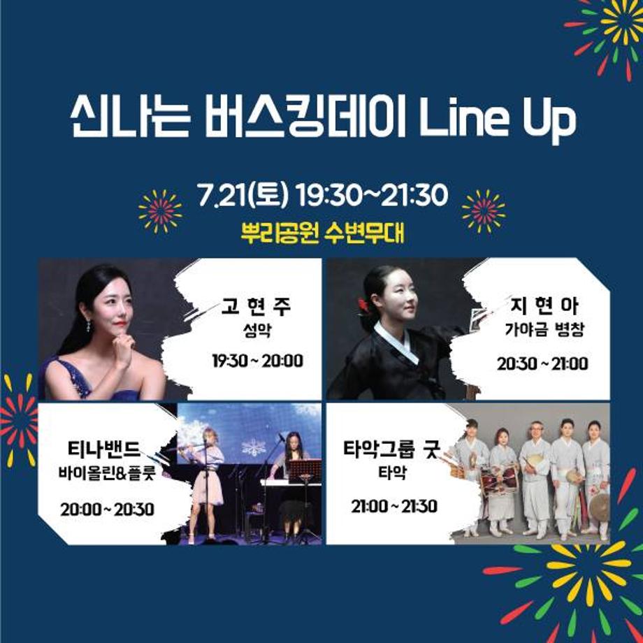 신나는 버스킹데이 이미지
