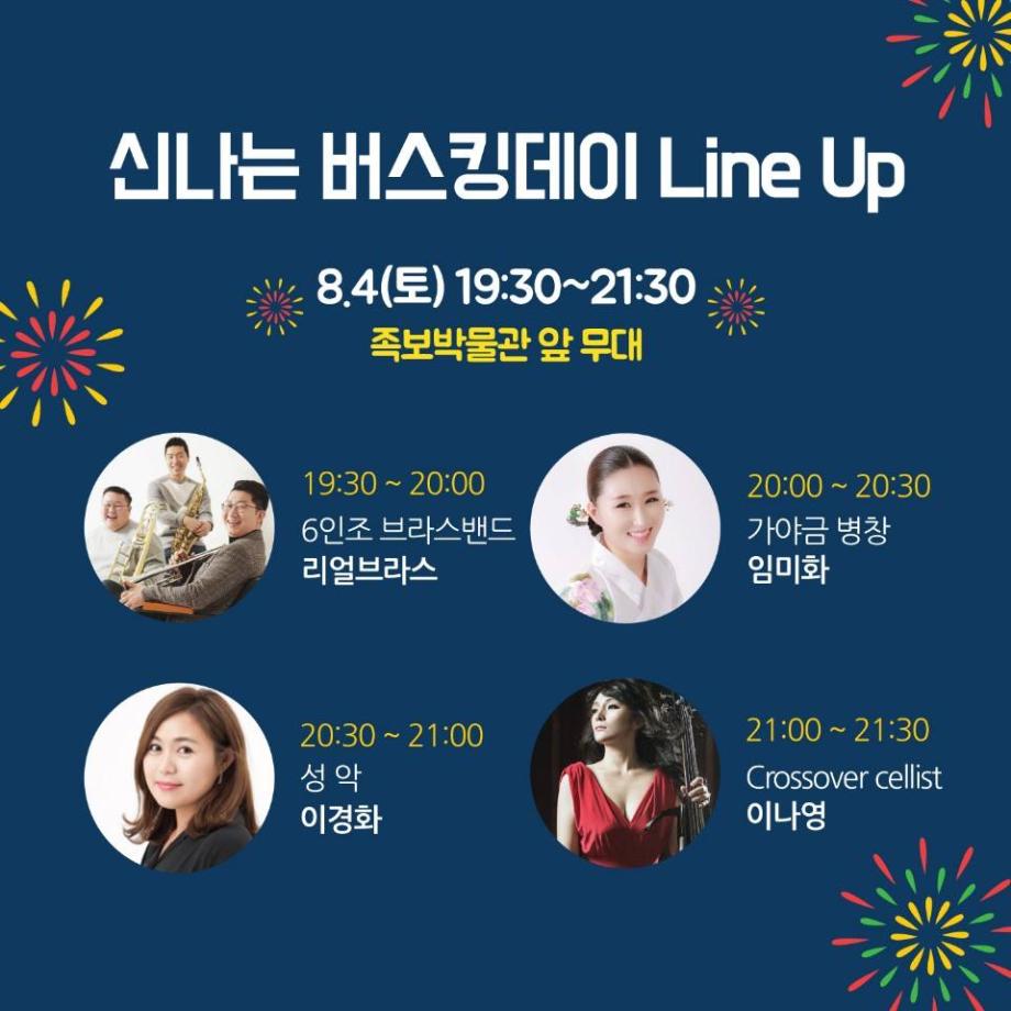신나는 버스킹데이 이미지