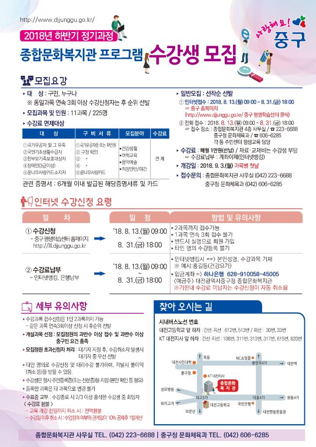 2018년 하반기 종합문화복지관 평생학습 프로그램 안내 이미지