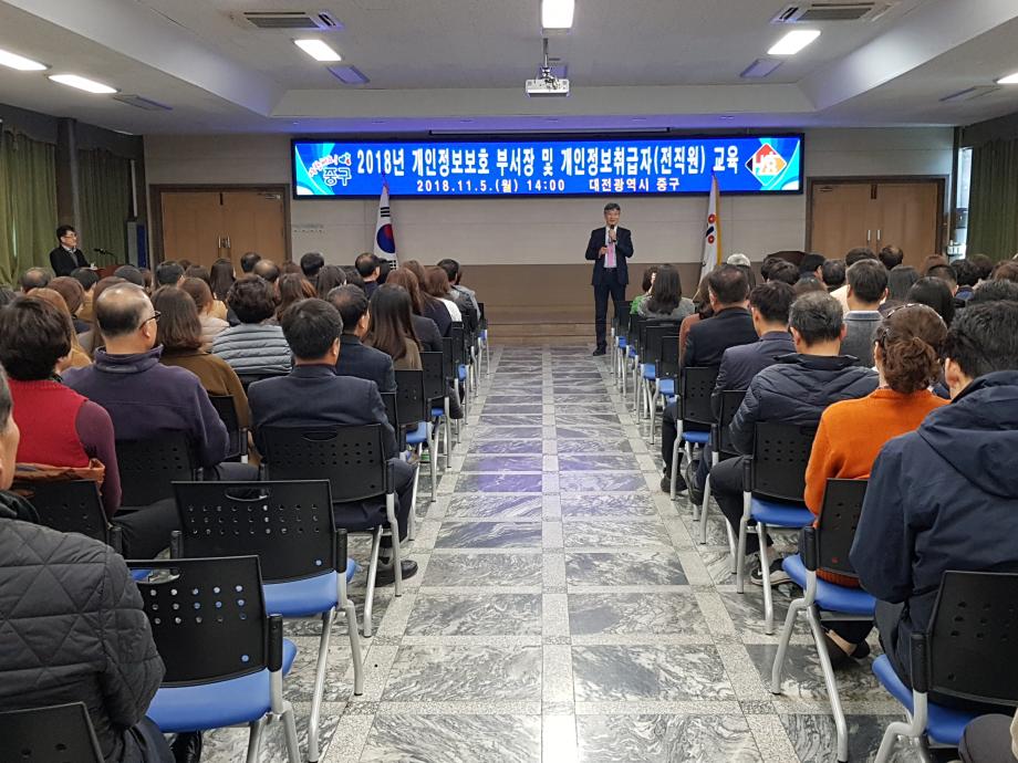 중구, 개인정보보호 역량강화 교육 실시 이미지