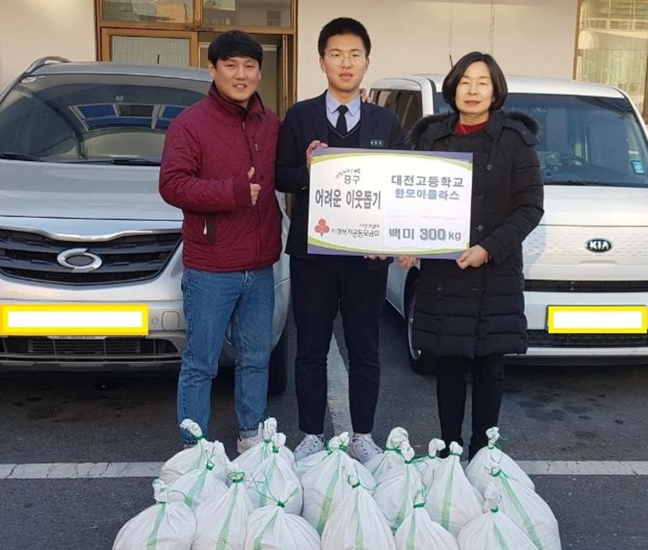 대전고등학교(한모아클라스) 백미 300kg 기탁 이미지