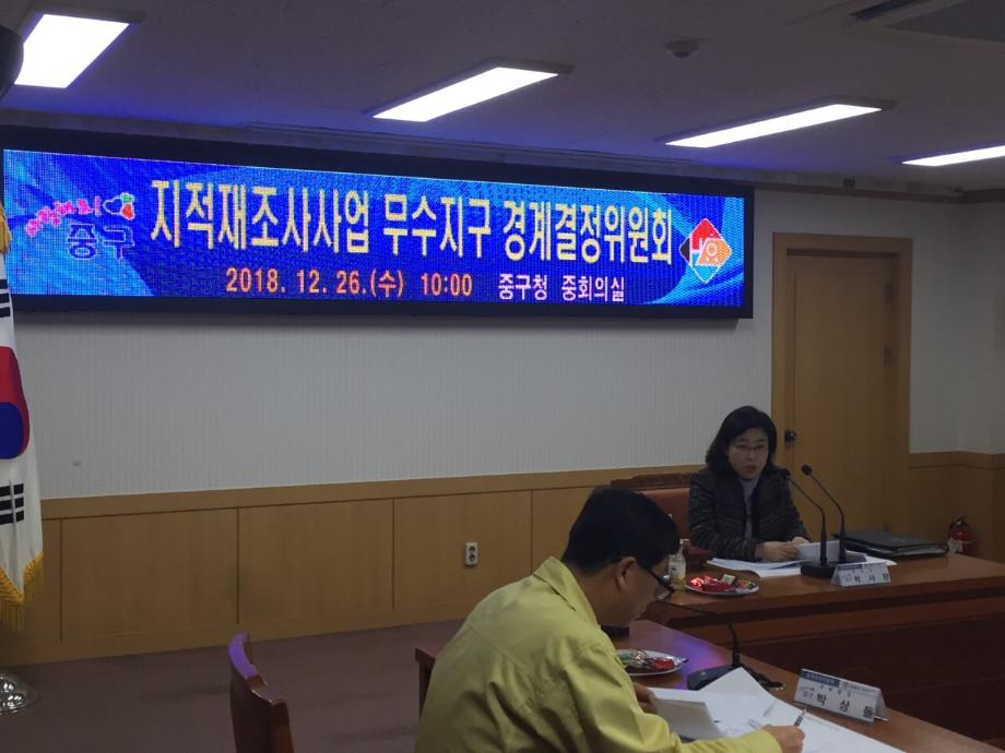 무수지구 지적재조사사업에 따른 경계결정위원회 개최 이미지