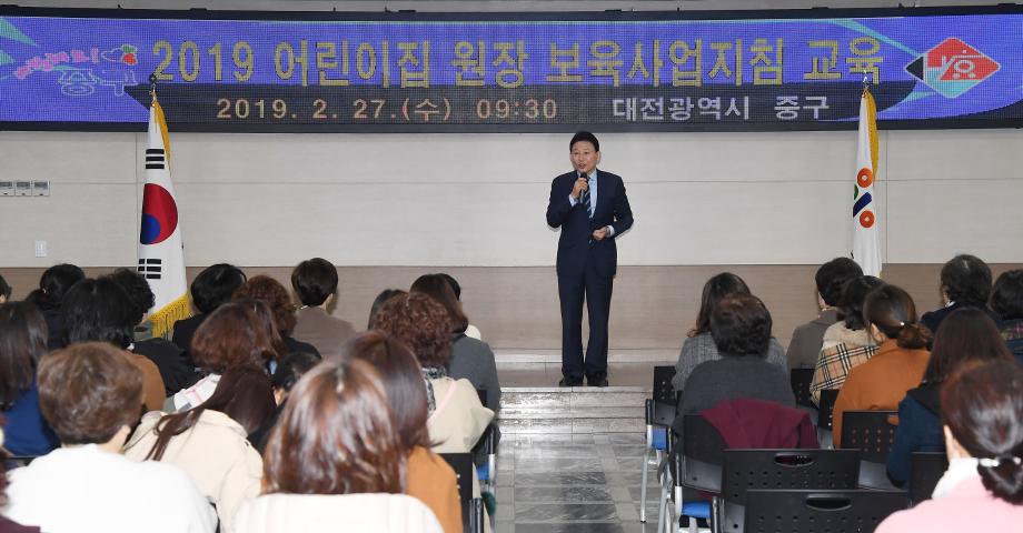 2019년 어린이집 원장 지침교육 개최 이미지